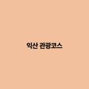 역사코스 이미지