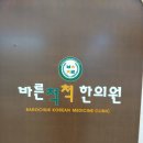 바른척척의원 이미지