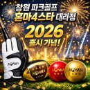 한국지엠마산바로서비스 | 창원마산 파크골프 혼마 마블3공 4스타 대리점 장갑 가방 용품까지 구매한 가게