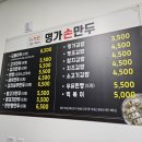 더조은명가손만두 이미지