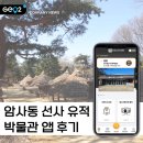 서울암사동유적 | [아이랑 서울 가볼만한 곳 추천] 암사동 선사 유적 박물관 어플 체험 후기