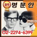 명문안경원 네이버블로그