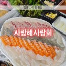 돌문로 | 김포 사우동 횟집 사랑해사랑회 배달 후기