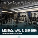현대헬스&휘트니스 이미지