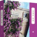 [해피북미디어] 여행의 마음 이미지