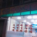 성원아구해물찜