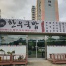 한우만한우국밥 이미지