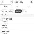 선산대한곱창 - 수성구 범어천로 23-3 | 선산대한곱창