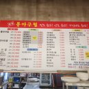 한결통아구찜 - 중구 흰바위로92번길 5-5 | 한결통아구찜