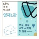 목동영재2관학원