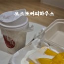 오르또커피하우스
