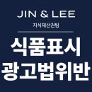행정사임기만사무소 | 식품표시광고법 위반, 모르고 했다 하더라도