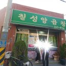 칠성양곱창 이미지