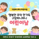 구암파니파니어린이집 이미지