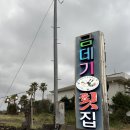 금데기식당