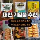 3시15분 | 추천 : 설화병/펑리수/레이즈/누가크래커/3시15분 밀크티 - 미미누가크래커/스위덤/라뜰리에로투스 후기