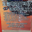 도원흑미쌀짜장