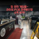 라이또 PC방 원주봉산점 | 맘 편히 게임을~라이또 PC방 원주봉산점 소독 방역!