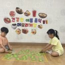 7월 - 시원한 여름 속으로 풍덩~(건강한 여름 음식 메모리게임) 이미지