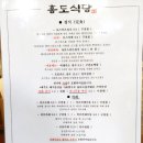 흥도식당 오금점