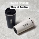 [스위스윙거 텀블러 세트] 가성비 좋아 같은 텀블러로 또 구입했어요. (내돈내산 후기)
