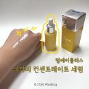 에이(A)플러스 | 덤에이플러스 비타씨 컨센트레이트 세럼으로 시작한 미백케어, 광채세럼 추천 후기