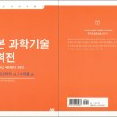 도서후기 &#39;일본 과학기술 총력전&#39; - 근대 150년 체제의 파탄 ; 페리의 구로후네에서 후쿠시마 원전까지! -