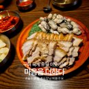 파리바게뜨옥계양포도서관점 | [구미 옥계 술집] 구미 이모카세 원탑 '마음을 더하다' 인심 넉넉한 5만원 안주 코스 후기