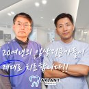 에이플란트치과의원 이미지