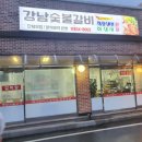 연천숯불갈비 이미지