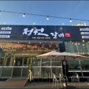 정원갈비 - 김포시 김포한강8로 40 | 정원갈비