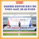 이천시공설운동장 이미지