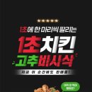 굽네치킨, 고추바사삭 ‘1초치킨’ 등극…월 100만 마리 판매 돌파 이미지