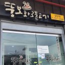 뚱보화로불고기 칠암점 이미지