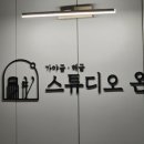 함께해금스튜디오