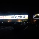 시골토종닭 이미지
