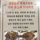 개성집 이미지