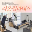 주정차51 | 아산 배방 라온필라테스 체형교정 몸매 관리에 필수! 프라이빗한 2:1 수업 체험 후기