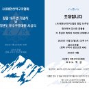 [대한산악구조협회] 창립 16주년 기념식 안내 및 2025년도 우수구조대원 추천의뢰 이미지