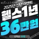 피트니스 인앤스타 | 부산 동래구 온천동 헬스장 PT 피티 피트니스인앤스타 &amp; PT 근처헬스장 가격 이벤트 후기