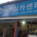 성실카센터 이미지