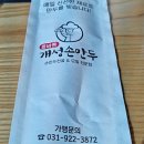 올바른개성손만두 왕송호수점 이미지