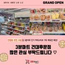 3분마트 건대후문점