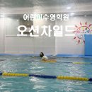 오션 차일드 평택센터 이미지