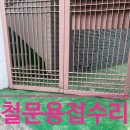 행림마을 삼성래미안(37466) | 삐걱거리고 뒤틀린 철문, 알곤용접으로 튼튼하게 수리한 사례