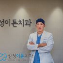 삼성이튼치과의원 이미지