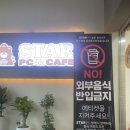 스타피시방 본점 이미지