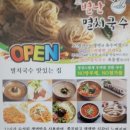 오별난멸치국수 이미지