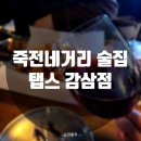 탭스 감삼점 이미지