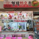 형제정육점 이미지